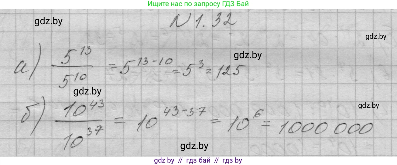 Алгебра, 7-9 класс Сборник задач, авторы: Арефьева Ирина Глебовна, Пирютко Ольга Николаевна, издательство Народная асвета, Минск, 2020, страница 10, номер 1.32, Решение