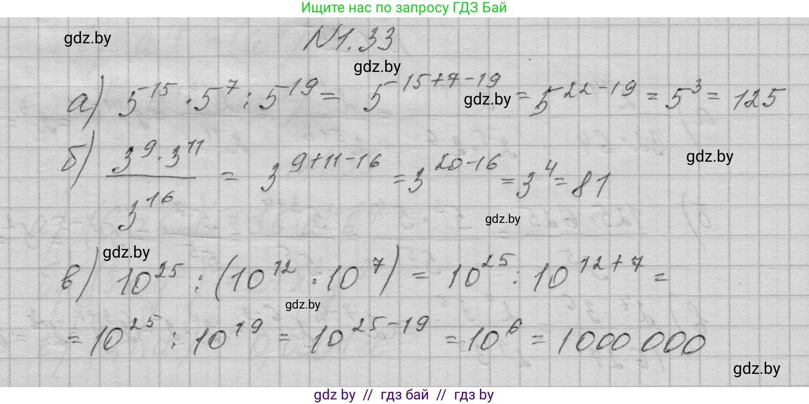 Алгебра, 7-9 класс Сборник задач, авторы: Арефьева Ирина Глебовна, Пирютко Ольга Николаевна, издательство Народная асвета, Минск, 2020, страница 10, номер 1.33, Решение