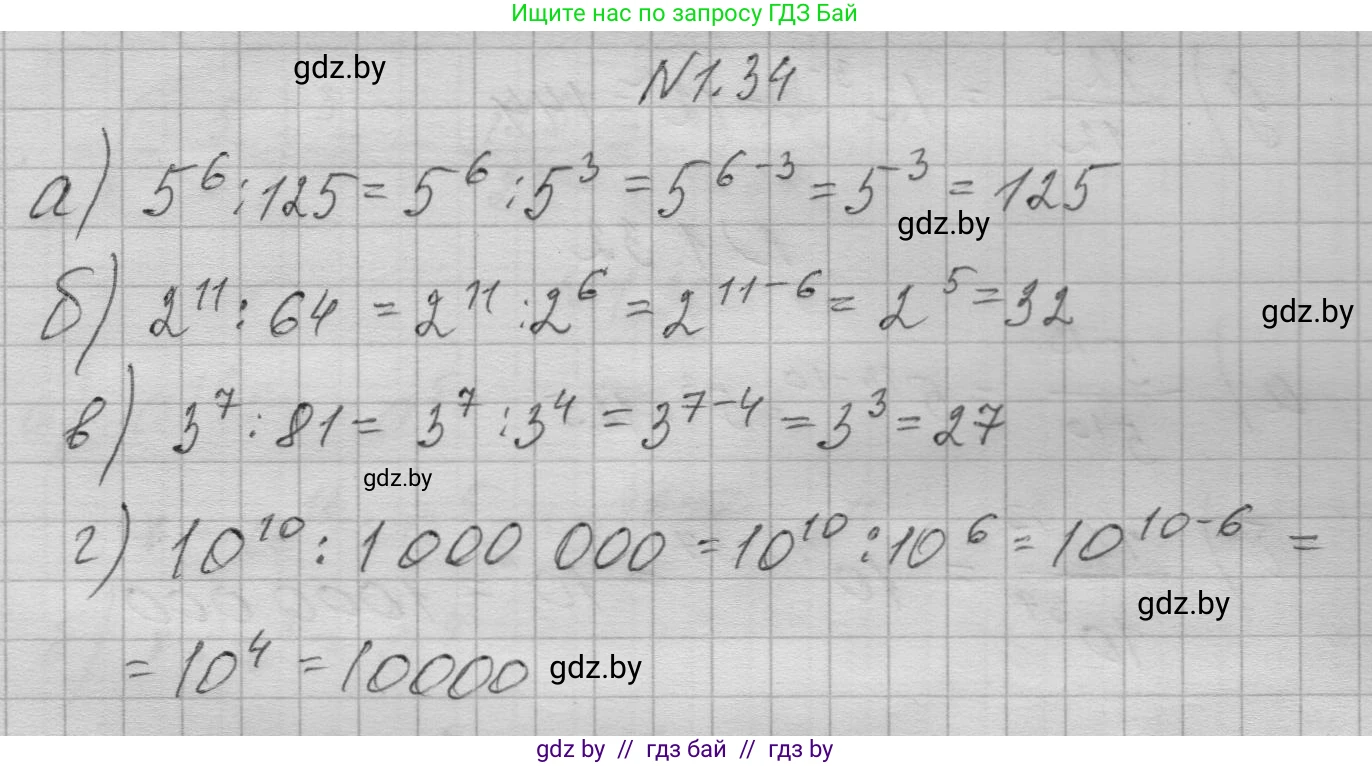 Алгебра, 7-9 класс Сборник задач, авторы: Арефьева Ирина Глебовна, Пирютко Ольга Николаевна, издательство Народная асвета, Минск, 2020, страница 10, номер 1.34, Решение