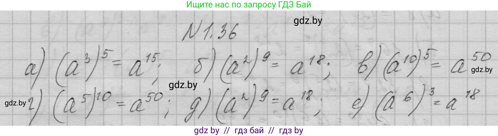 Алгебра, 7-9 класс Сборник задач, авторы: Арефьева Ирина Глебовна, Пирютко Ольга Николаевна, издательство Народная асвета, Минск, 2020, страница 11, номер 1.36, Решение