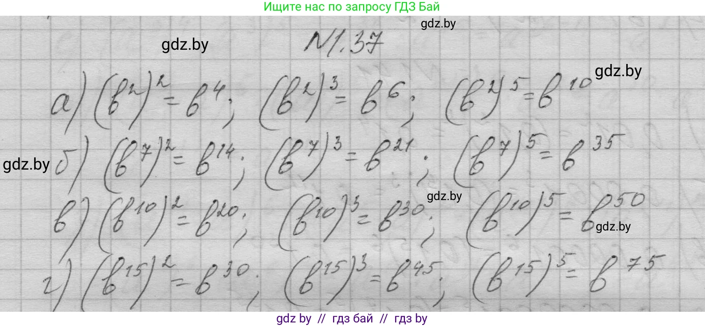 Алгебра, 7-9 класс Сборник задач, авторы: Арефьева Ирина Глебовна, Пирютко Ольга Николаевна, издательство Народная асвета, Минск, 2020, страница 11, номер 1.37, Решение