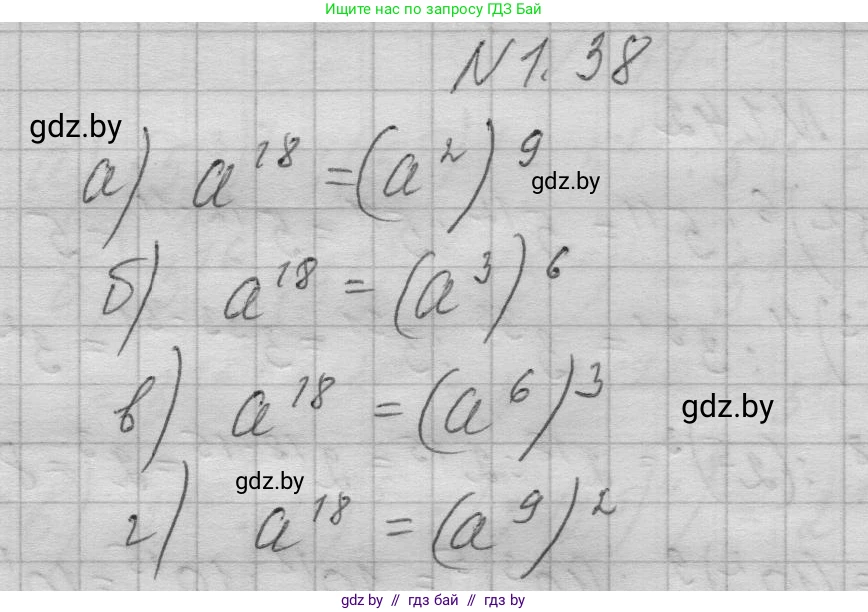 Алгебра, 7-9 класс Сборник задач, авторы: Арефьева Ирина Глебовна, Пирютко Ольга Николаевна, издательство Народная асвета, Минск, 2020, страница 11, номер 1.38, Решение