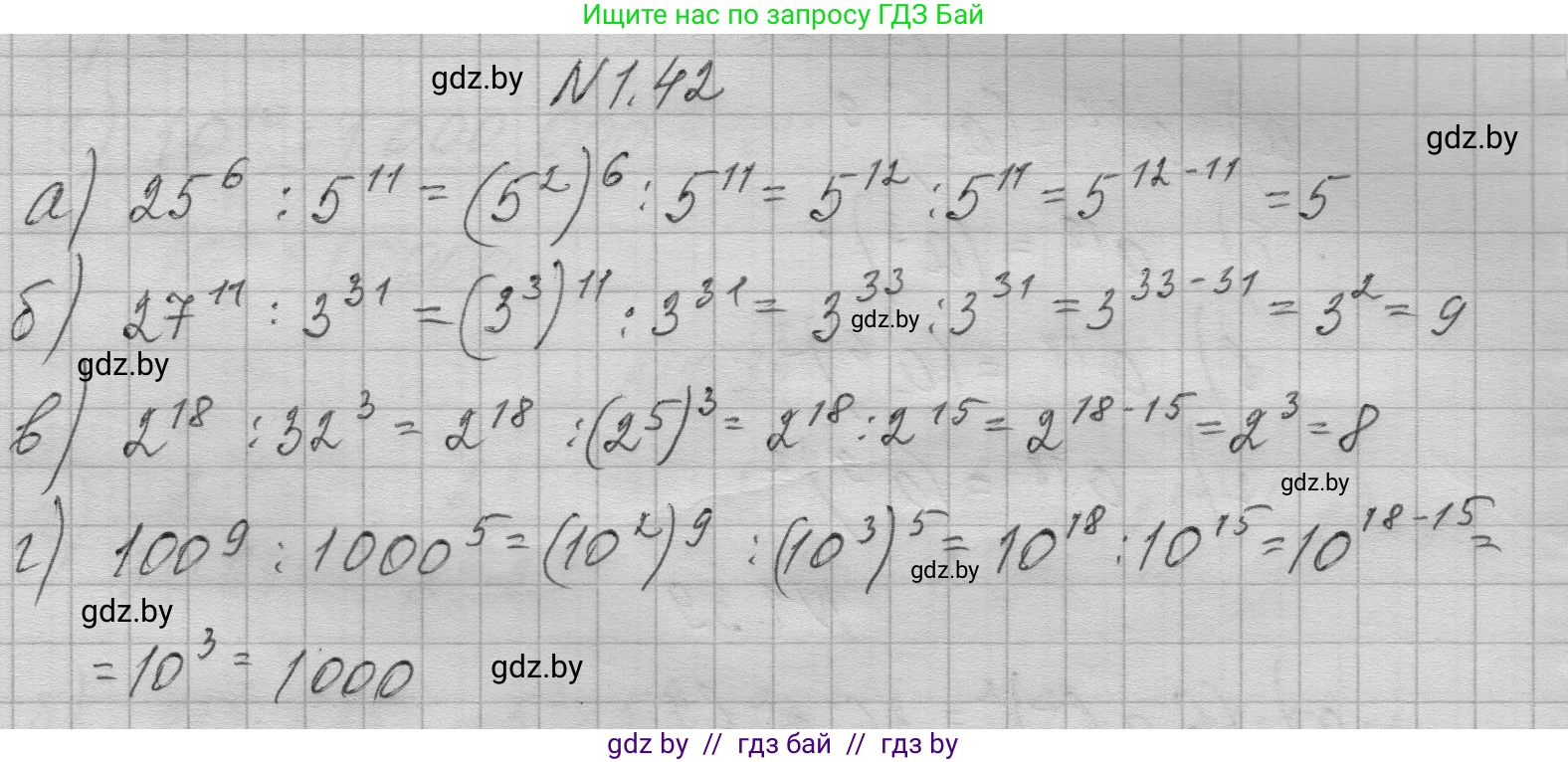 Алгебра, 7-9 класс Сборник задач, авторы: Арефьева Ирина Глебовна, Пирютко Ольга Николаевна, издательство Народная асвета, Минск, 2020, страница 11, номер 1.42, Решение