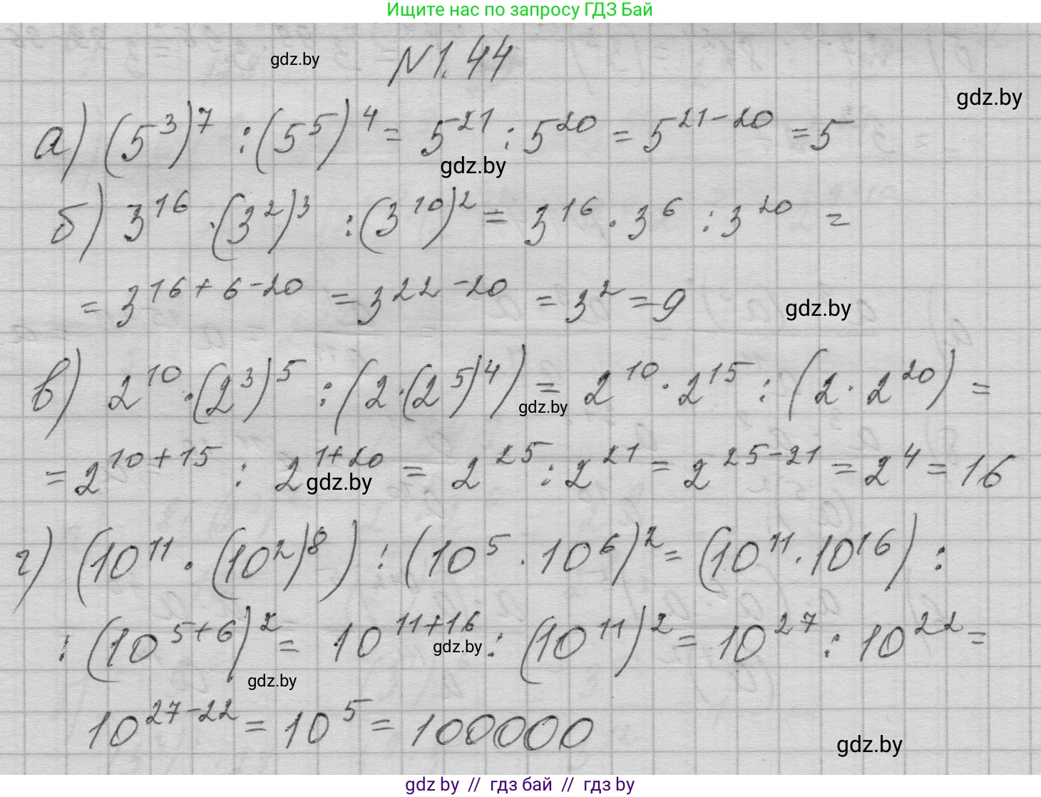 Алгебра, 7-9 класс Сборник задач, авторы: Арефьева Ирина Глебовна, Пирютко Ольга Николаевна, издательство Народная асвета, Минск, 2020, страница 11, номер 1.44, Решение
