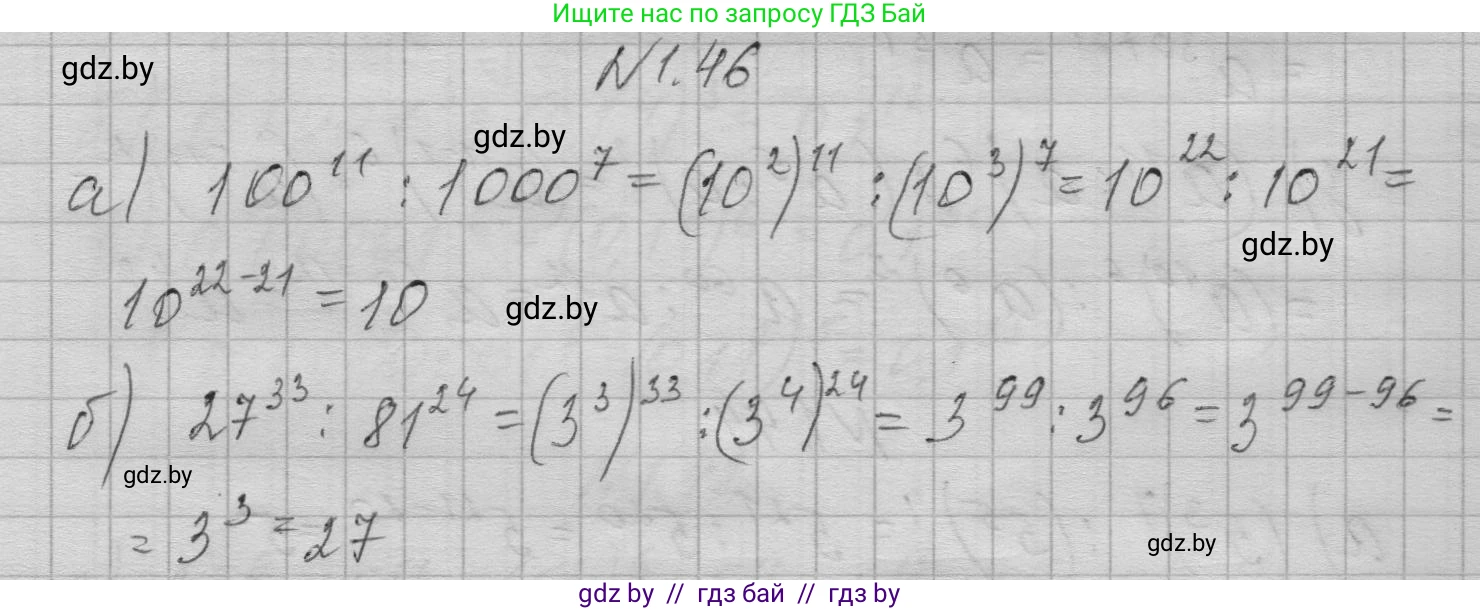Алгебра, 7-9 класс Сборник задач, авторы: Арефьева Ирина Глебовна, Пирютко Ольга Николаевна, издательство Народная асвета, Минск, 2020, страница 12, номер 1.46, Решение