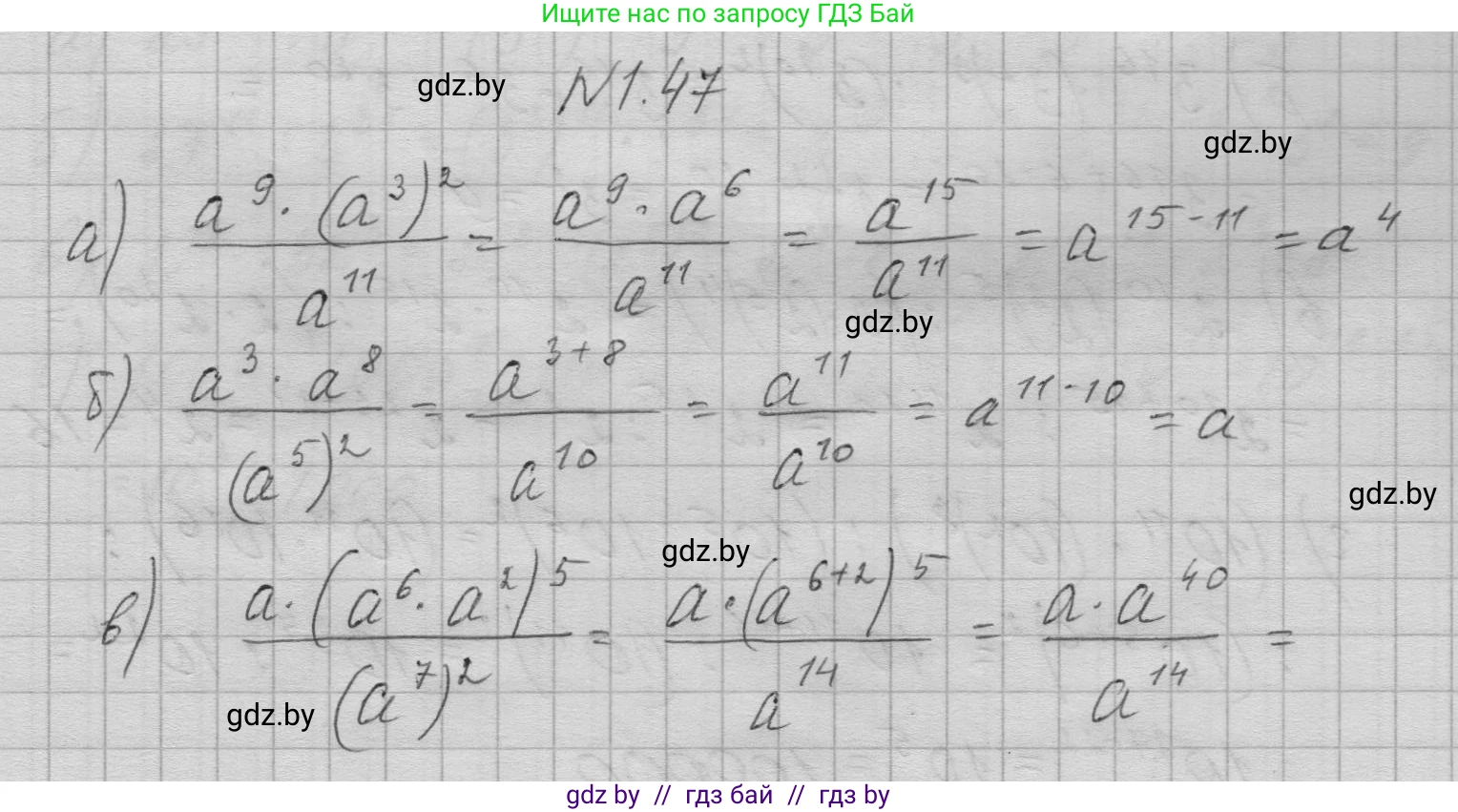 Алгебра, 7-9 класс Сборник задач, авторы: Арефьева Ирина Глебовна, Пирютко Ольга Николаевна, издательство Народная асвета, Минск, 2020, страница 12, номер 1.47, Решение