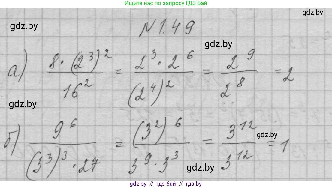Алгебра, 7-9 класс Сборник задач, авторы: Арефьева Ирина Глебовна, Пирютко Ольга Николаевна, издательство Народная асвета, Минск, 2020, страница 12, номер 1.49, Решение