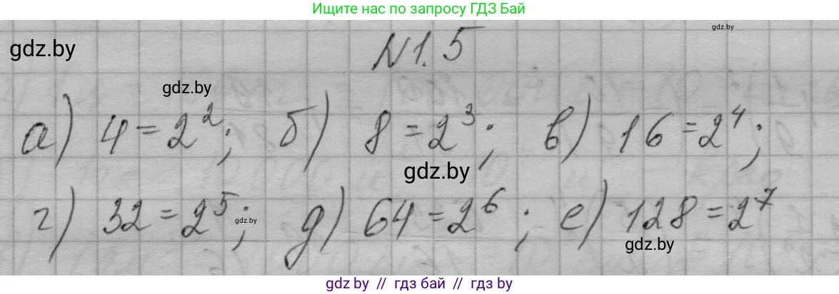 Алгебра, 7-9 класс Сборник задач, авторы: Арефьева Ирина Глебовна, Пирютко Ольга Николаевна, издательство Народная асвета, Минск, 2020, страница 6, номер 1.5, Решение