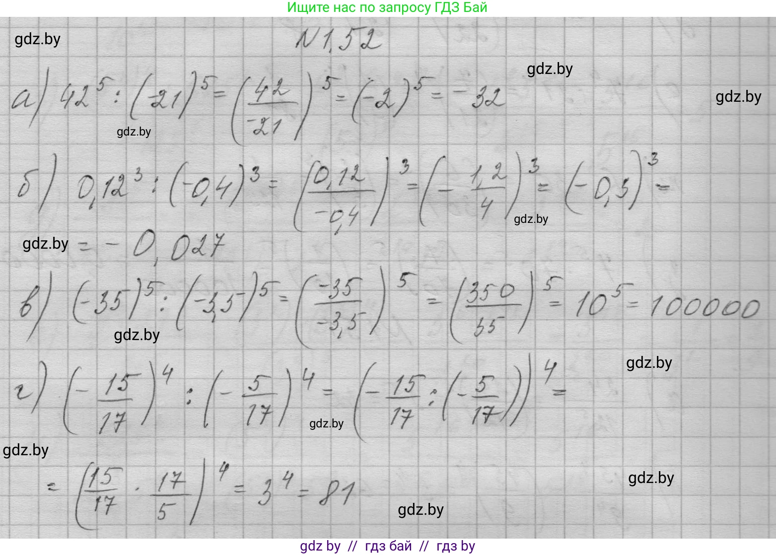Алгебра, 7-9 класс Сборник задач, авторы: Арефьева Ирина Глебовна, Пирютко Ольга Николаевна, издательство Народная асвета, Минск, 2020, страница 13, номер 1.52, Решение