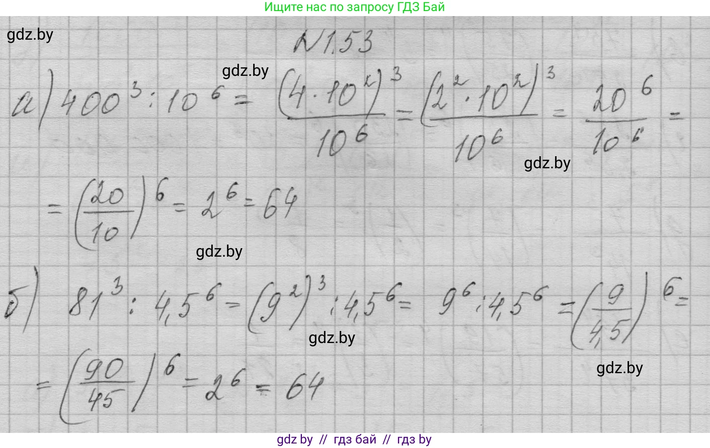 Алгебра, 7-9 класс Сборник задач, авторы: Арефьева Ирина Глебовна, Пирютко Ольга Николаевна, издательство Народная асвета, Минск, 2020, страница 13, номер 1.53, Решение