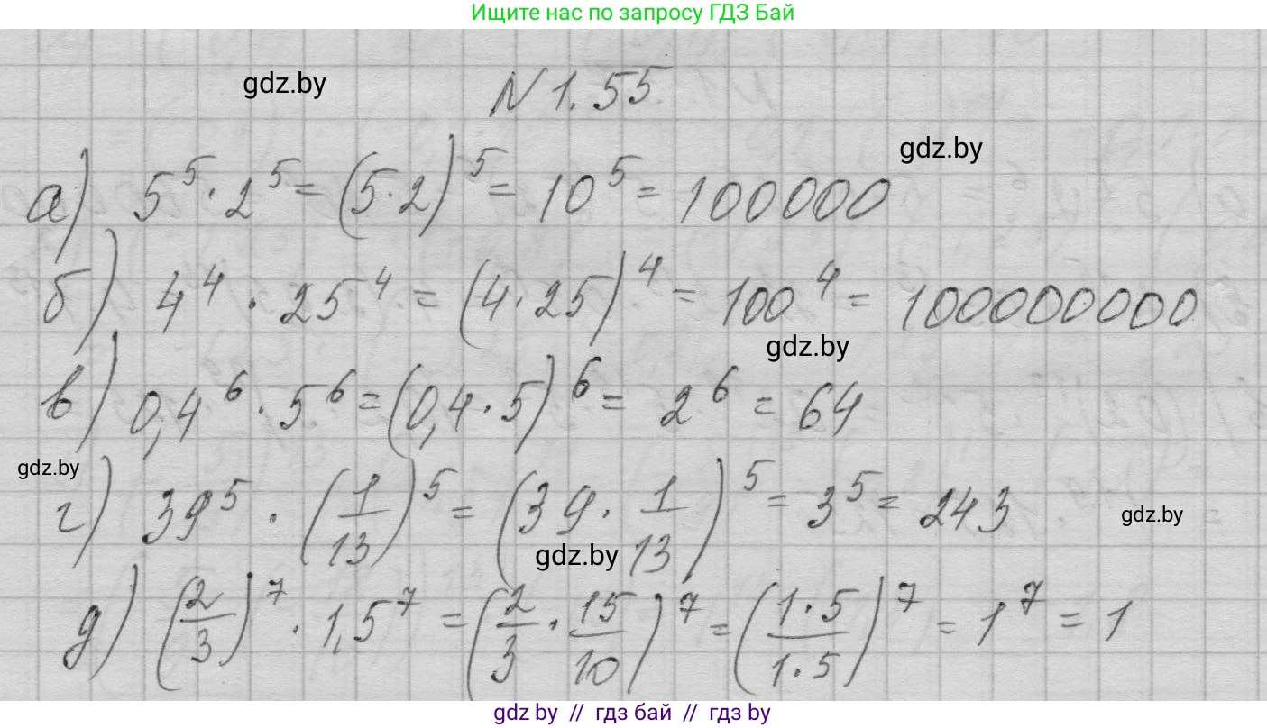 Алгебра, 7-9 класс Сборник задач, авторы: Арефьева Ирина Глебовна, Пирютко Ольга Николаевна, издательство Народная асвета, Минск, 2020, страница 13, номер 1.55, Решение