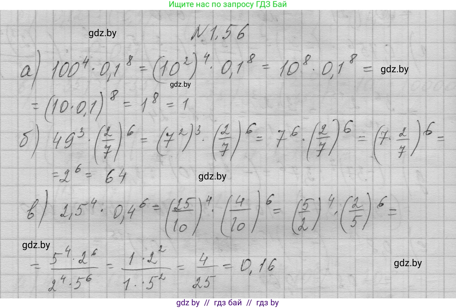 Алгебра, 7-9 класс Сборник задач, авторы: Арефьева Ирина Глебовна, Пирютко Ольга Николаевна, издательство Народная асвета, Минск, 2020, страница 13, номер 1.56, Решение
