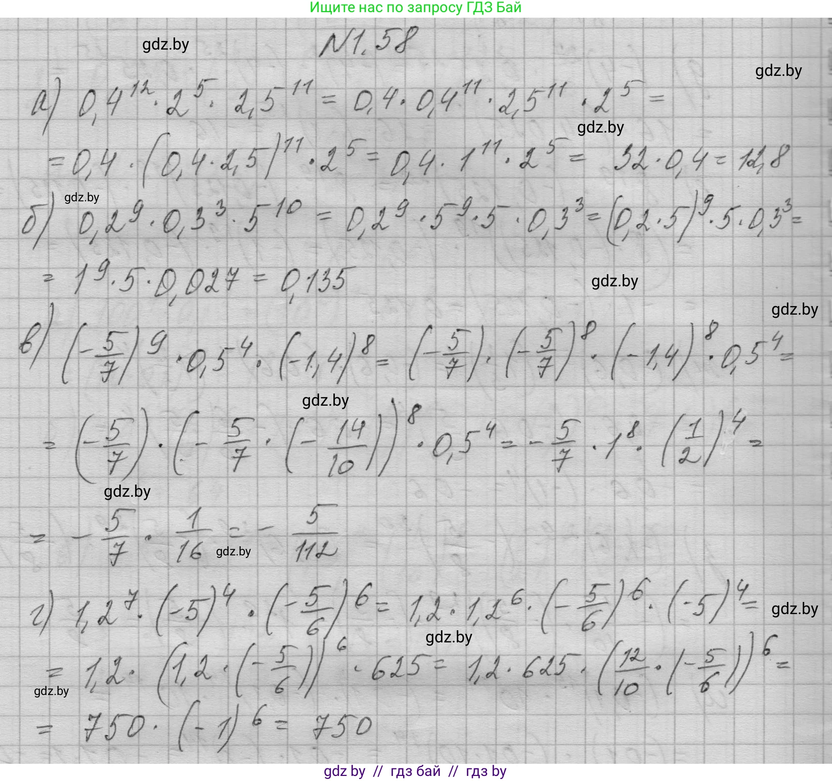 Алгебра, 7-9 класс Сборник задач, авторы: Арефьева Ирина Глебовна, Пирютко Ольга Николаевна, издательство Народная асвета, Минск, 2020, страница 14, номер 1.58, Решение