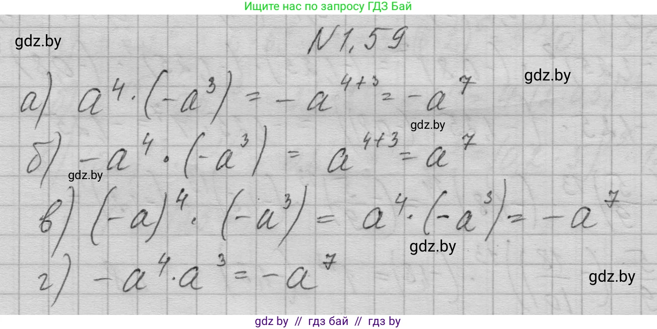 Алгебра, 7-9 класс Сборник задач, авторы: Арефьева Ирина Глебовна, Пирютко Ольга Николаевна, издательство Народная асвета, Минск, 2020, страница 14, номер 1.59, Решение