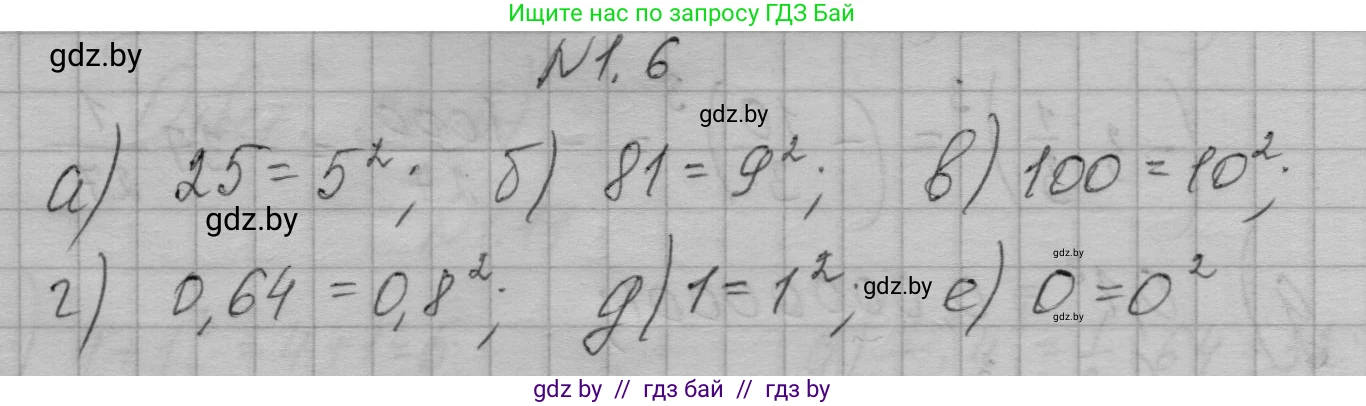 Алгебра, 7-9 класс Сборник задач, авторы: Арефьева Ирина Глебовна, Пирютко Ольга Николаевна, издательство Народная асвета, Минск, 2020, страница 6, номер 1.6, Решение
