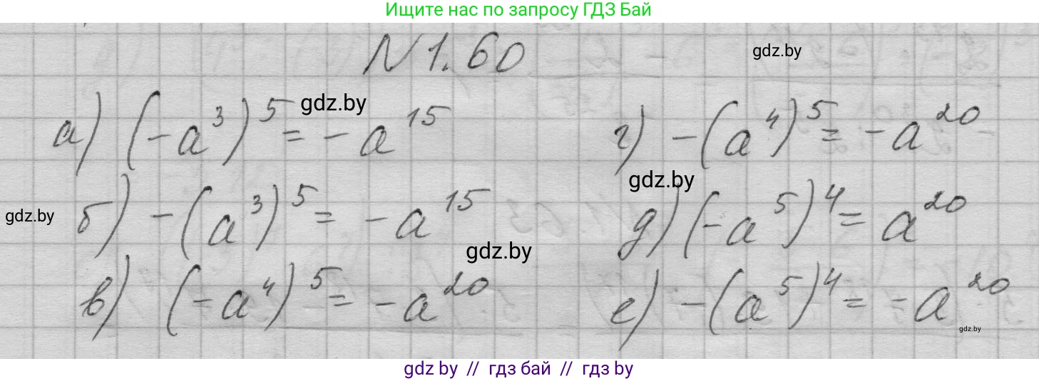 Алгебра, 7-9 класс Сборник задач, авторы: Арефьева Ирина Глебовна, Пирютко Ольга Николаевна, издательство Народная асвета, Минск, 2020, страница 14, номер 1.60, Решение