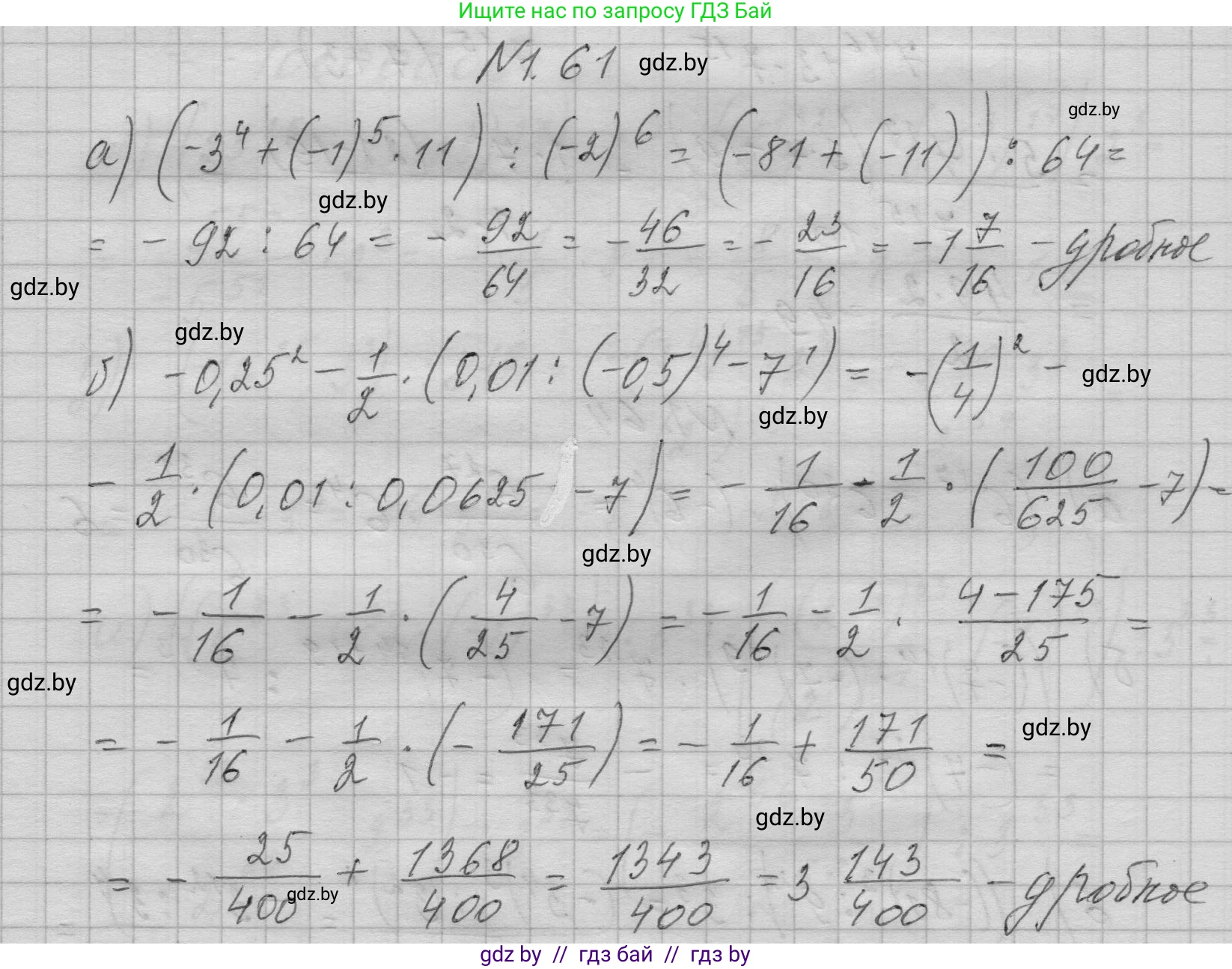 Алгебра, 7-9 класс Сборник задач, авторы: Арефьева Ирина Глебовна, Пирютко Ольга Николаевна, издательство Народная асвета, Минск, 2020, страница 14, номер 1.61, Решение