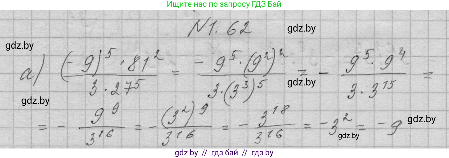 Алгебра, 7-9 класс Сборник задач, авторы: Арефьева Ирина Глебовна, Пирютко Ольга Николаевна, издательство Народная асвета, Минск, 2020, страница 14, номер 1.62, Решение