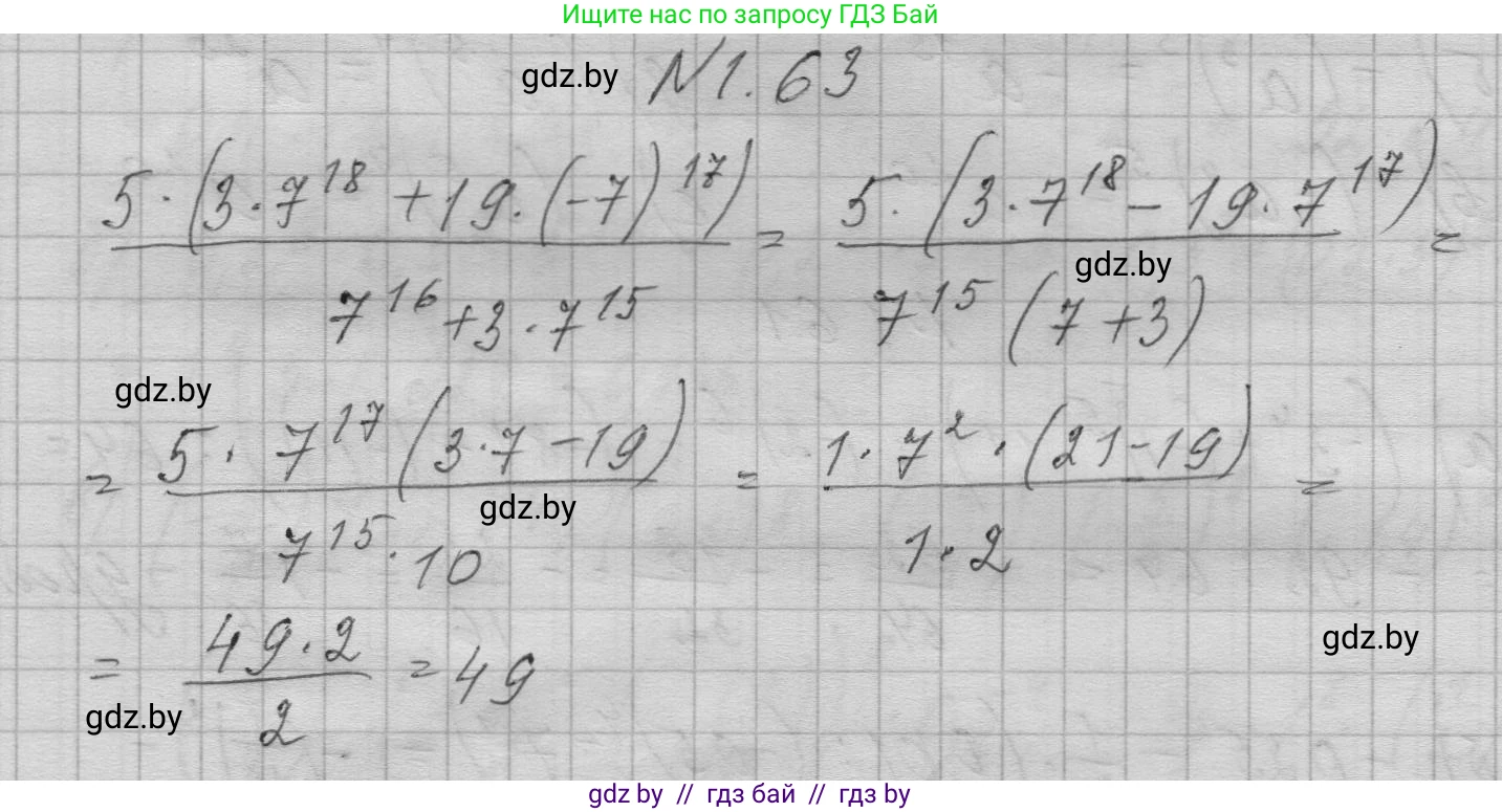 Алгебра, 7-9 класс Сборник задач, авторы: Арефьева Ирина Глебовна, Пирютко Ольга Николаевна, издательство Народная асвета, Минск, 2020, страница 14, номер 1.63, Решение