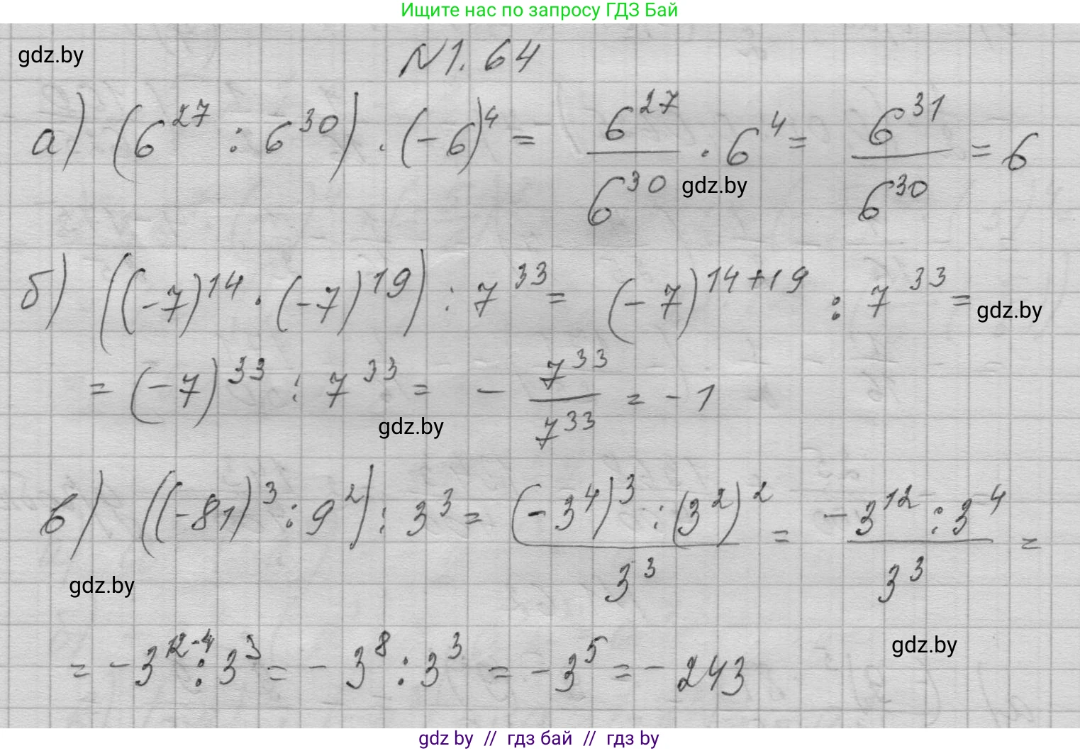 Алгебра, 7-9 класс Сборник задач, авторы: Арефьева Ирина Глебовна, Пирютко Ольга Николаевна, издательство Народная асвета, Минск, 2020, страница 14, номер 1.64, Решение