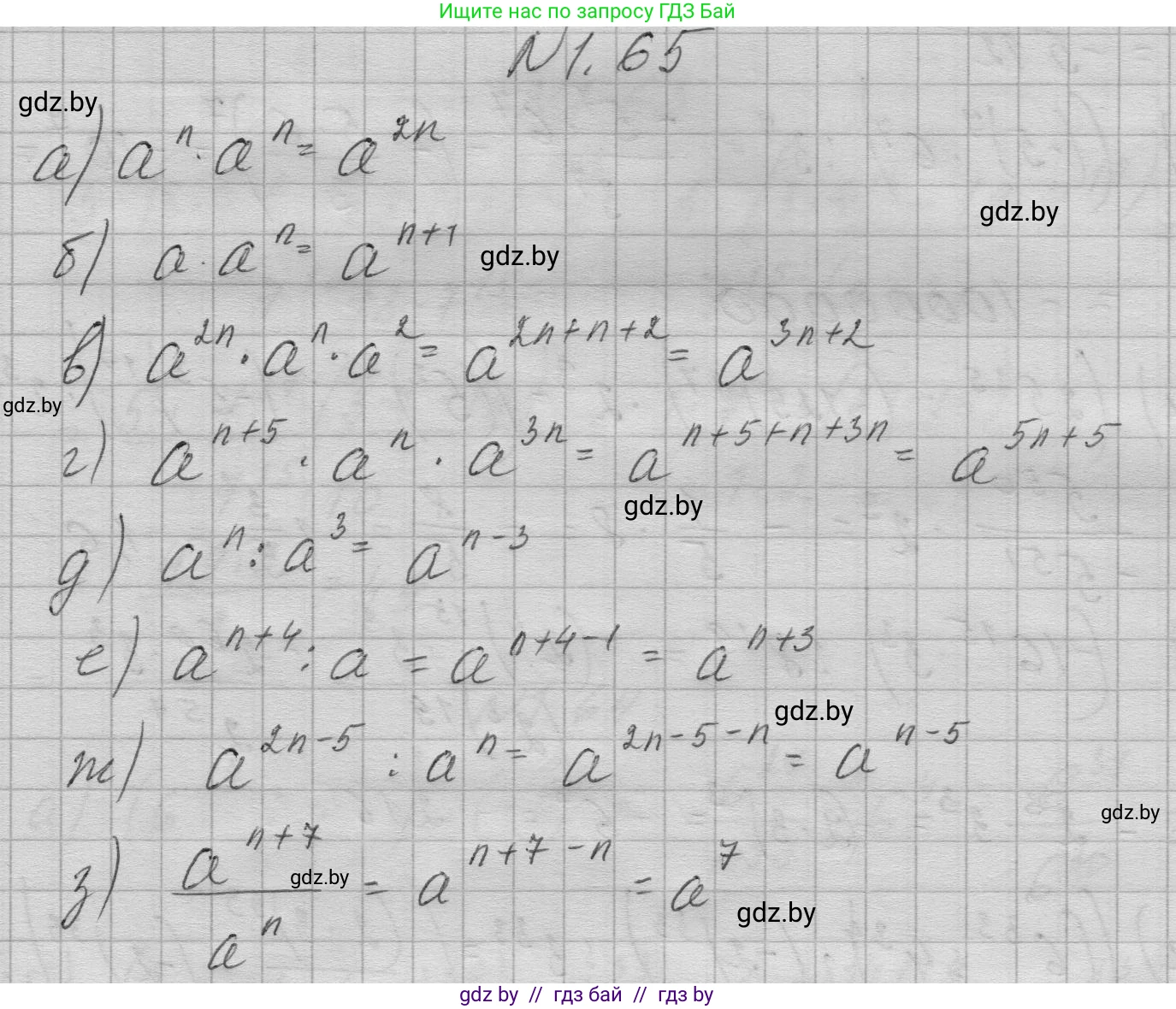 Алгебра, 7-9 класс Сборник задач, авторы: Арефьева Ирина Глебовна, Пирютко Ольга Николаевна, издательство Народная асвета, Минск, 2020, страница 14, номер 1.65, Решение