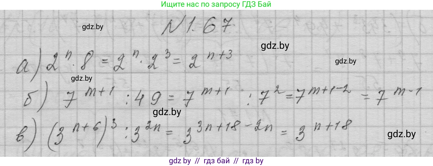 Алгебра, 7-9 класс Сборник задач, авторы: Арефьева Ирина Глебовна, Пирютко Ольга Николаевна, издательство Народная асвета, Минск, 2020, страница 15, номер 1.67, Решение