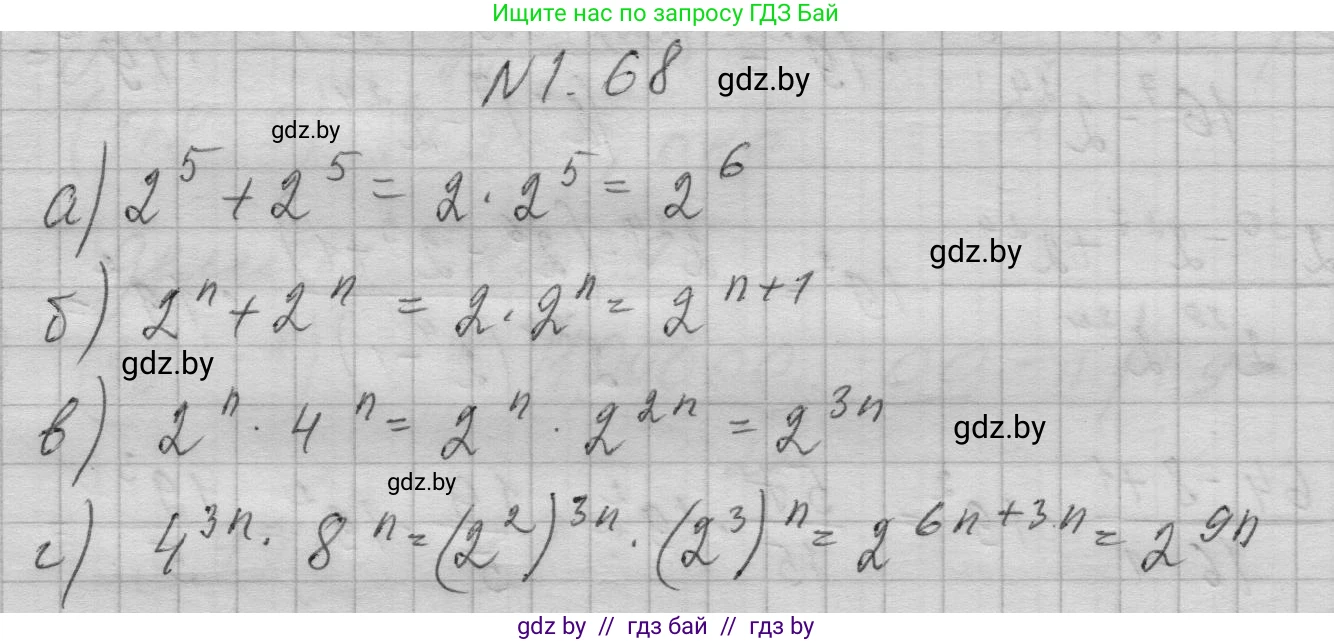 Алгебра, 7-9 класс Сборник задач, авторы: Арефьева Ирина Глебовна, Пирютко Ольга Николаевна, издательство Народная асвета, Минск, 2020, страница 15, номер 1.68, Решение