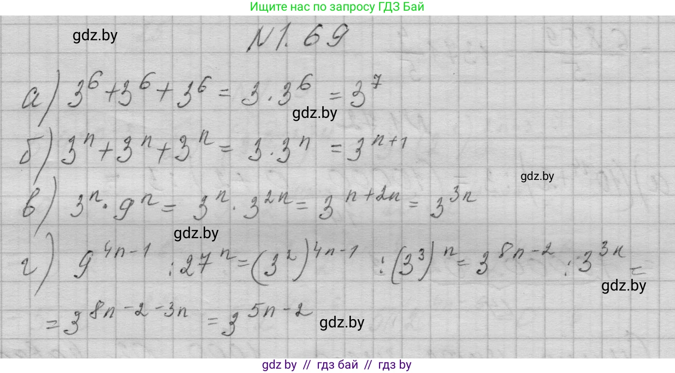 Алгебра, 7-9 класс Сборник задач, авторы: Арефьева Ирина Глебовна, Пирютко Ольга Николаевна, издательство Народная асвета, Минск, 2020, страница 15, номер 1.69, Решение