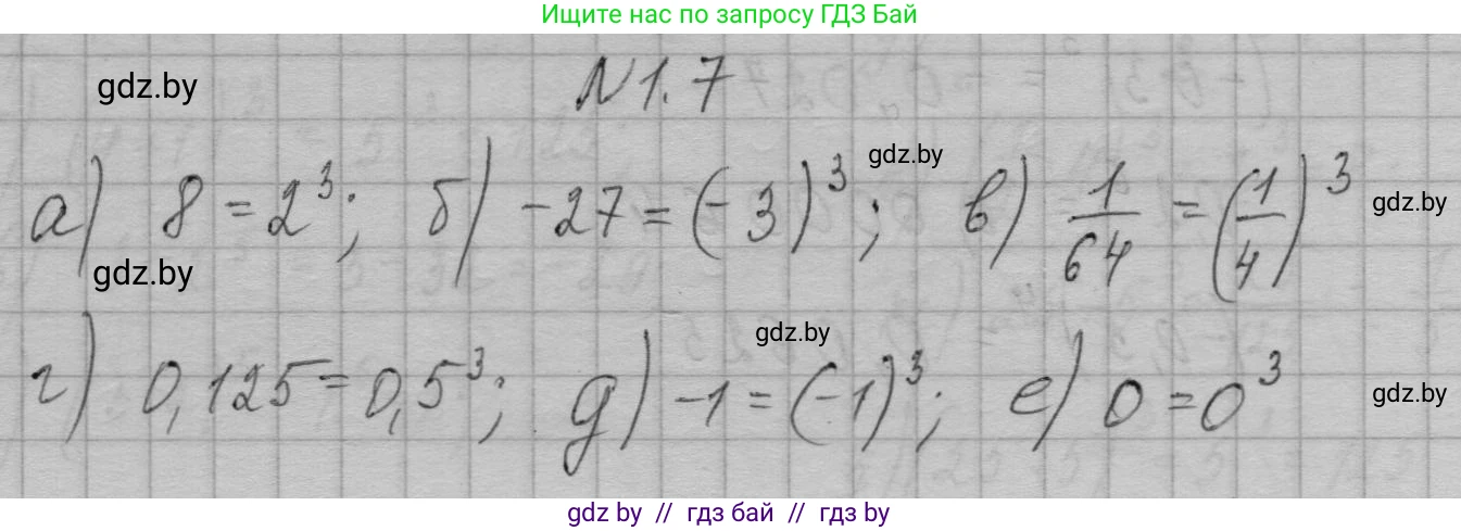 Алгебра, 7-9 класс Сборник задач, авторы: Арефьева Ирина Глебовна, Пирютко Ольга Николаевна, издательство Народная асвета, Минск, 2020, страница 7, номер 1.7, Решение
