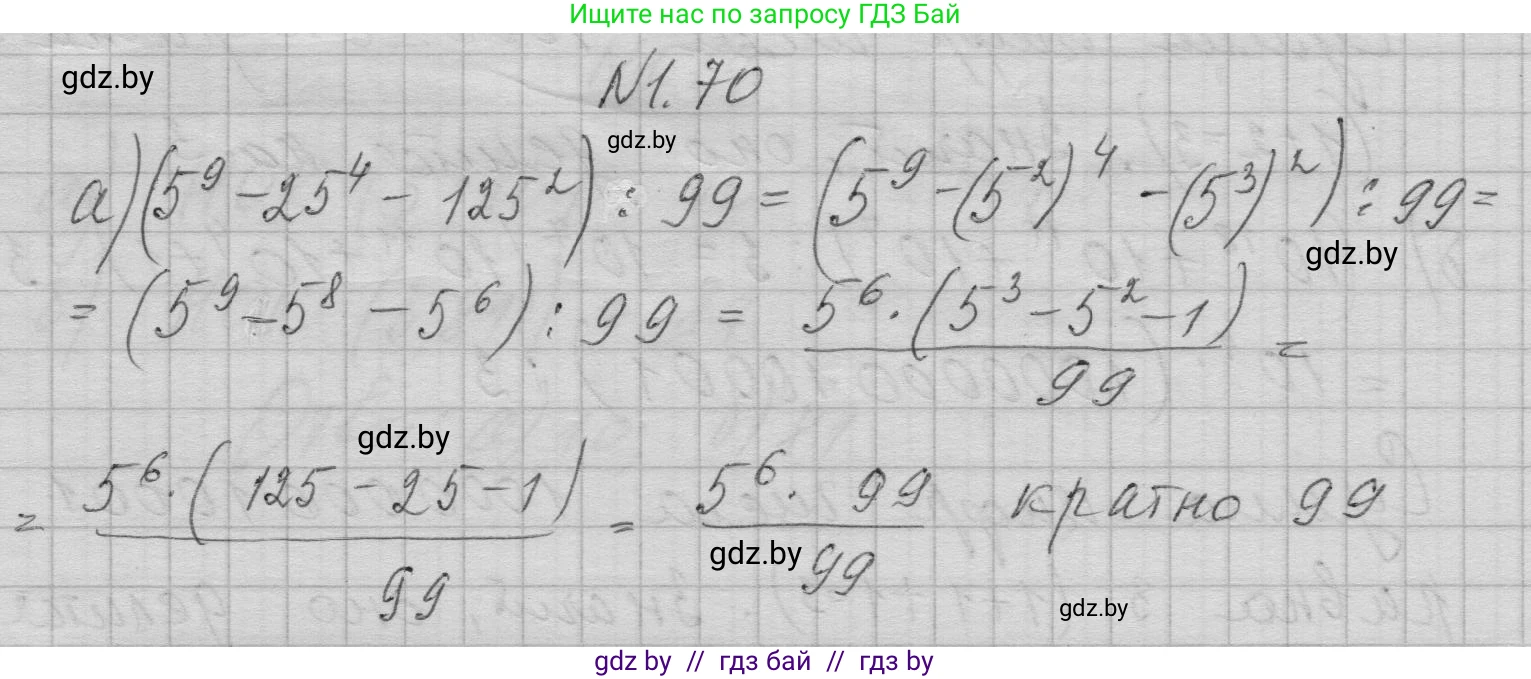 Алгебра, 7-9 класс Сборник задач, авторы: Арефьева Ирина Глебовна, Пирютко Ольга Николаевна, издательство Народная асвета, Минск, 2020, страница 15, номер 1.70, Решение
