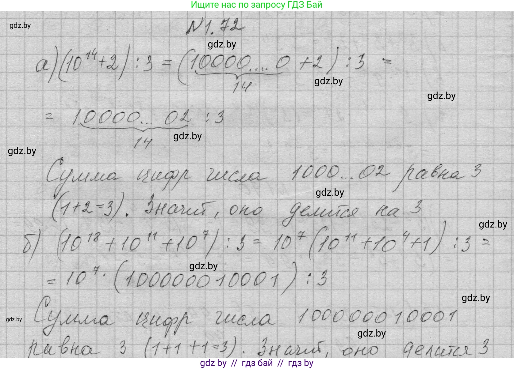Алгебра, 7-9 класс Сборник задач, авторы: Арефьева Ирина Глебовна, Пирютко Ольга Николаевна, издательство Народная асвета, Минск, 2020, страница 15, номер 1.72, Решение