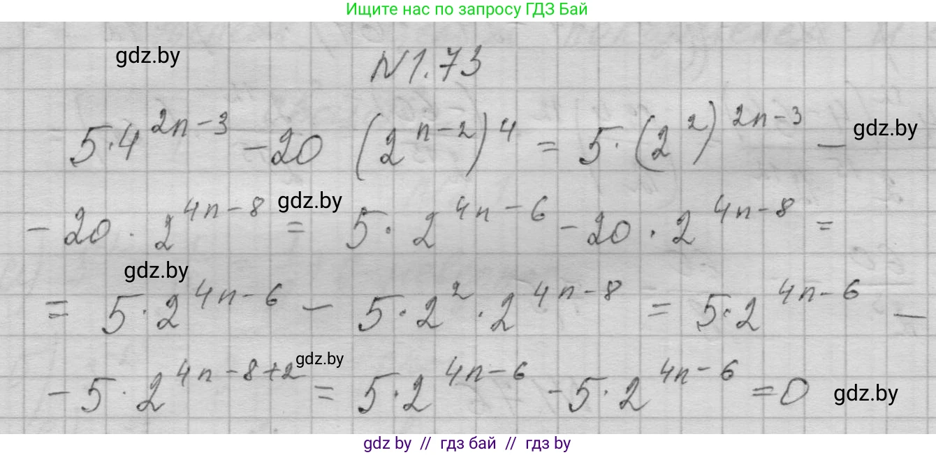 Алгебра, 7-9 класс Сборник задач, авторы: Арефьева Ирина Глебовна, Пирютко Ольга Николаевна, издательство Народная асвета, Минск, 2020, страница 15, номер 1.73, Решение