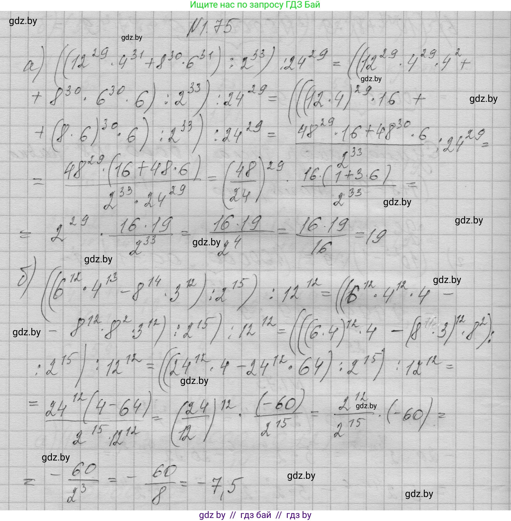 Алгебра, 7-9 класс Сборник задач, авторы: Арефьева Ирина Глебовна, Пирютко Ольга Николаевна, издательство Народная асвета, Минск, 2020, страница 15, номер 1.75, Решение