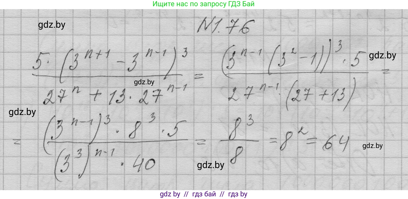 Алгебра, 7-9 класс Сборник задач, авторы: Арефьева Ирина Глебовна, Пирютко Ольга Николаевна, издательство Народная асвета, Минск, 2020, страница 16, номер 1.76, Решение