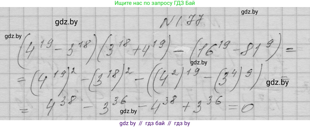 Алгебра, 7-9 класс Сборник задач, авторы: Арефьева Ирина Глебовна, Пирютко Ольга Николаевна, издательство Народная асвета, Минск, 2020, страница 16, номер 1.77, Решение