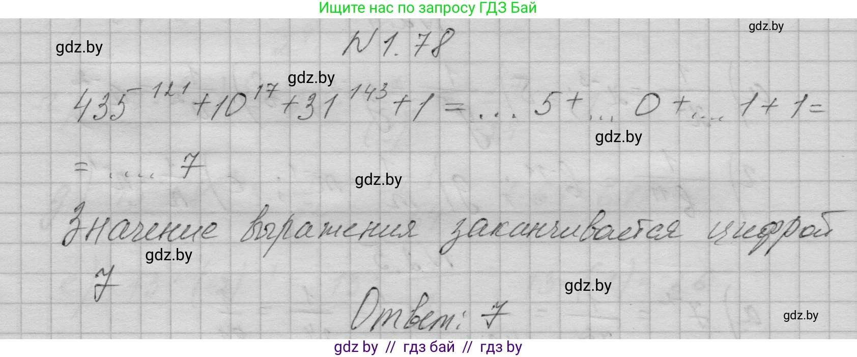 Алгебра, 7-9 класс Сборник задач, авторы: Арефьева Ирина Глебовна, Пирютко Ольга Николаевна, издательство Народная асвета, Минск, 2020, страница 16, номер 1.78, Решение