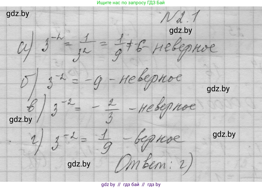 Алгебра, 7-9 класс Сборник задач, авторы: Арефьева Ирина Глебовна, Пирютко Ольга Николаевна, издательство Народная асвета, Минск, 2020, страница 16, номер 2.1, Решение
