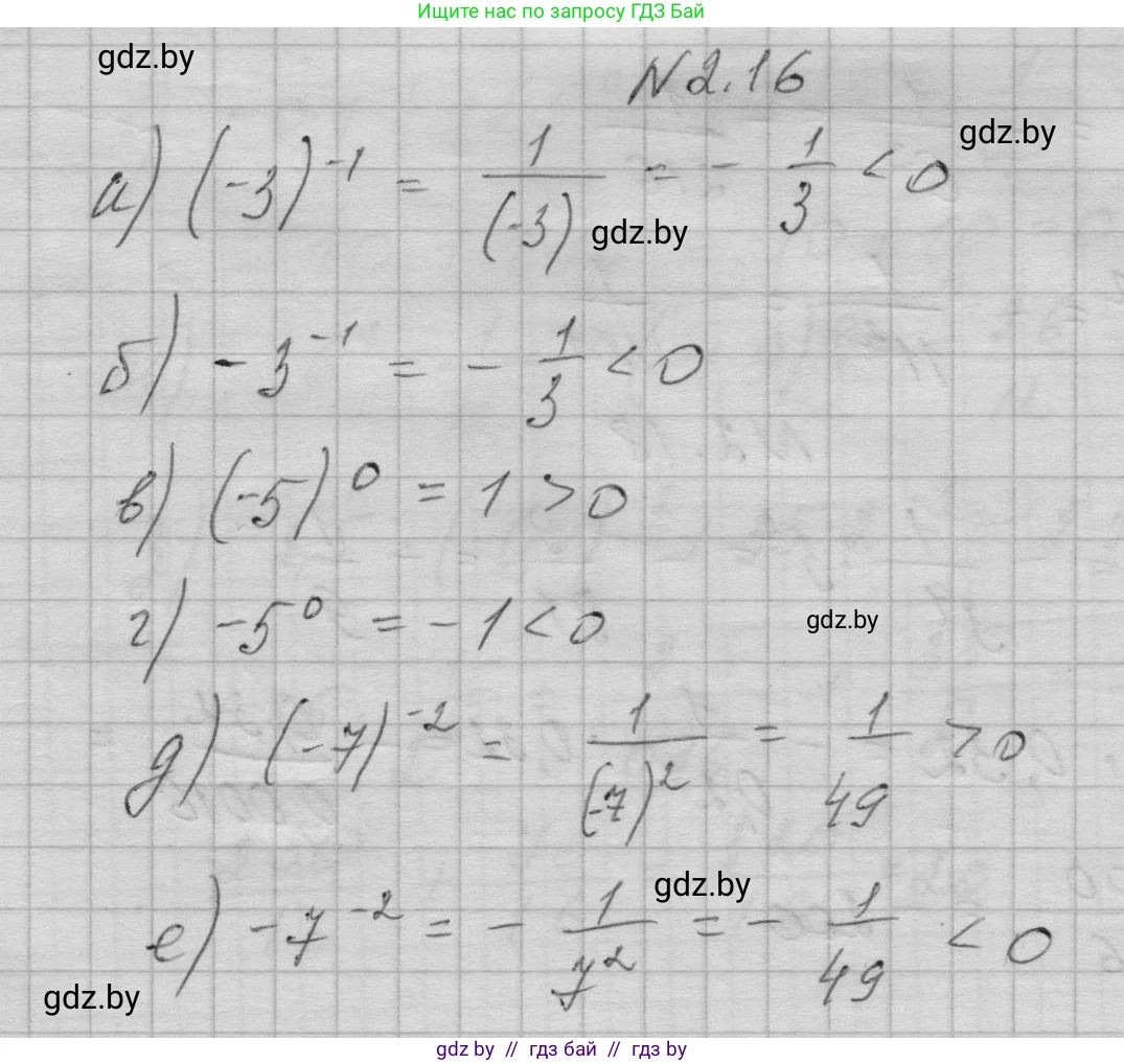 Алгебра, 7-9 класс Сборник задач, авторы: Арефьева Ирина Глебовна, Пирютко Ольга Николаевна, издательство Народная асвета, Минск, 2020, страница 18, номер 2.16, Решение