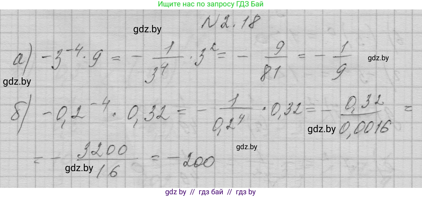 Алгебра, 7-9 класс Сборник задач, авторы: Арефьева Ирина Глебовна, Пирютко Ольга Николаевна, издательство Народная асвета, Минск, 2020, страница 18, номер 2.18, Решение