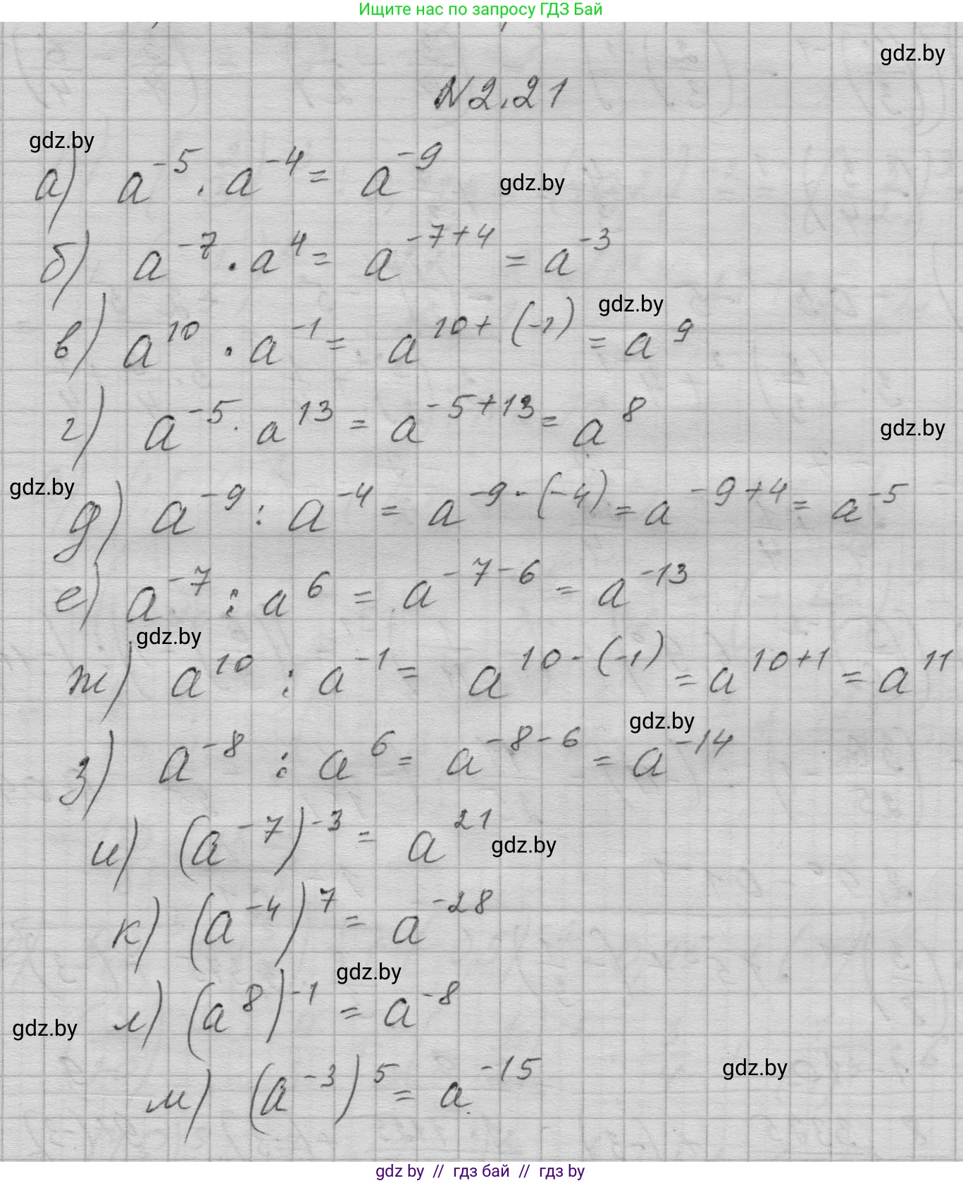 Алгебра, 7-9 класс Сборник задач, авторы: Арефьева Ирина Глебовна, Пирютко Ольга Николаевна, издательство Народная асвета, Минск, 2020, страница 19, номер 2.21, Решение