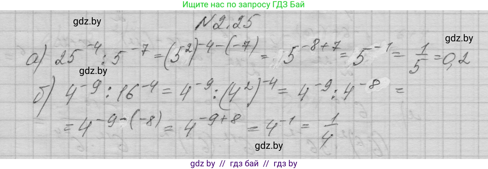 Алгебра, 7-9 класс Сборник задач, авторы: Арефьева Ирина Глебовна, Пирютко Ольга Николаевна, издательство Народная асвета, Минск, 2020, страница 20, номер 2.25, Решение