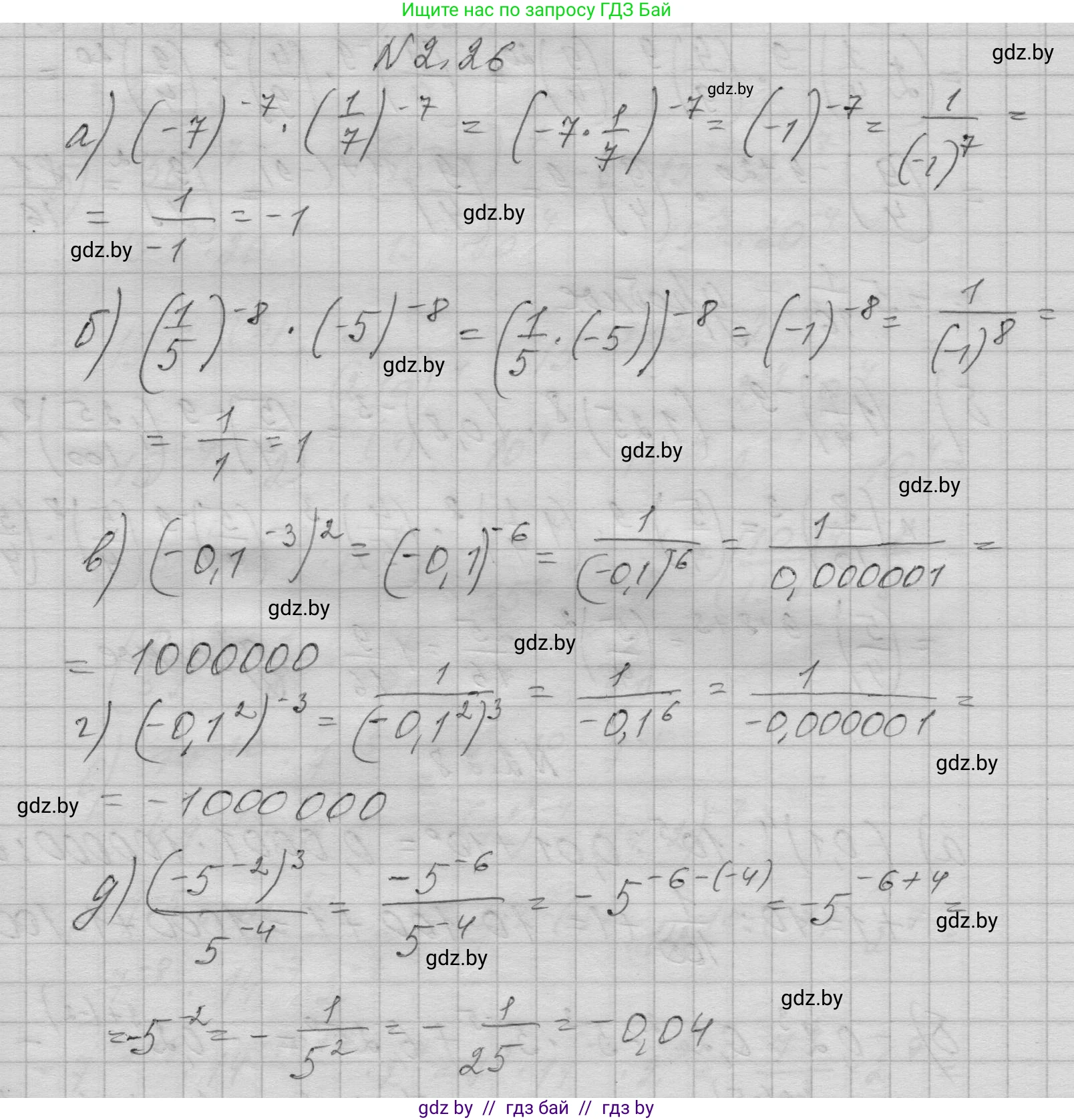 Алгебра, 7-9 класс Сборник задач, авторы: Арефьева Ирина Глебовна, Пирютко Ольга Николаевна, издательство Народная асвета, Минск, 2020, страница 20, номер 2.26, Решение