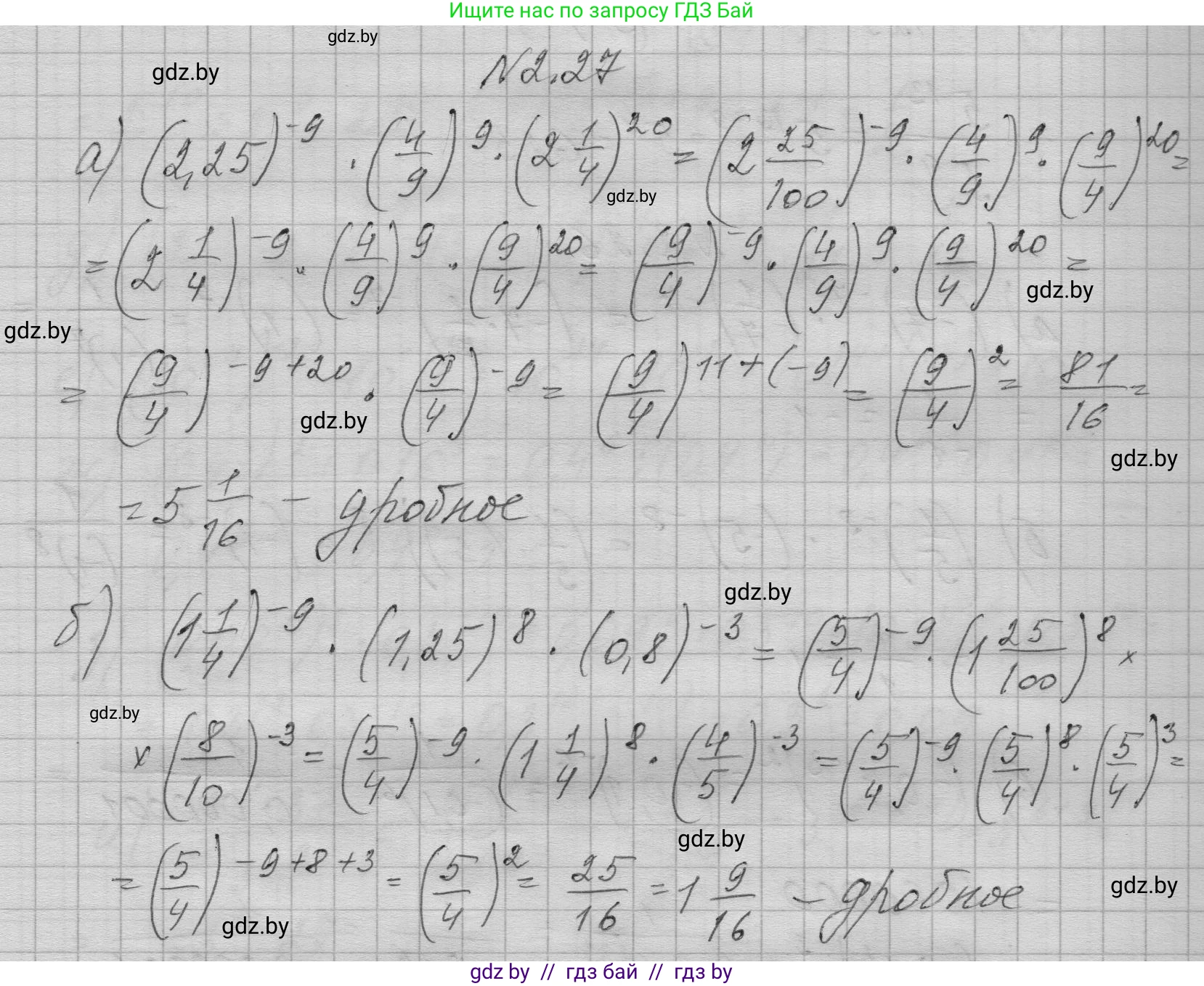 Алгебра, 7-9 класс Сборник задач, авторы: Арефьева Ирина Глебовна, Пирютко Ольга Николаевна, издательство Народная асвета, Минск, 2020, страница 20, номер 2.27, Решение
