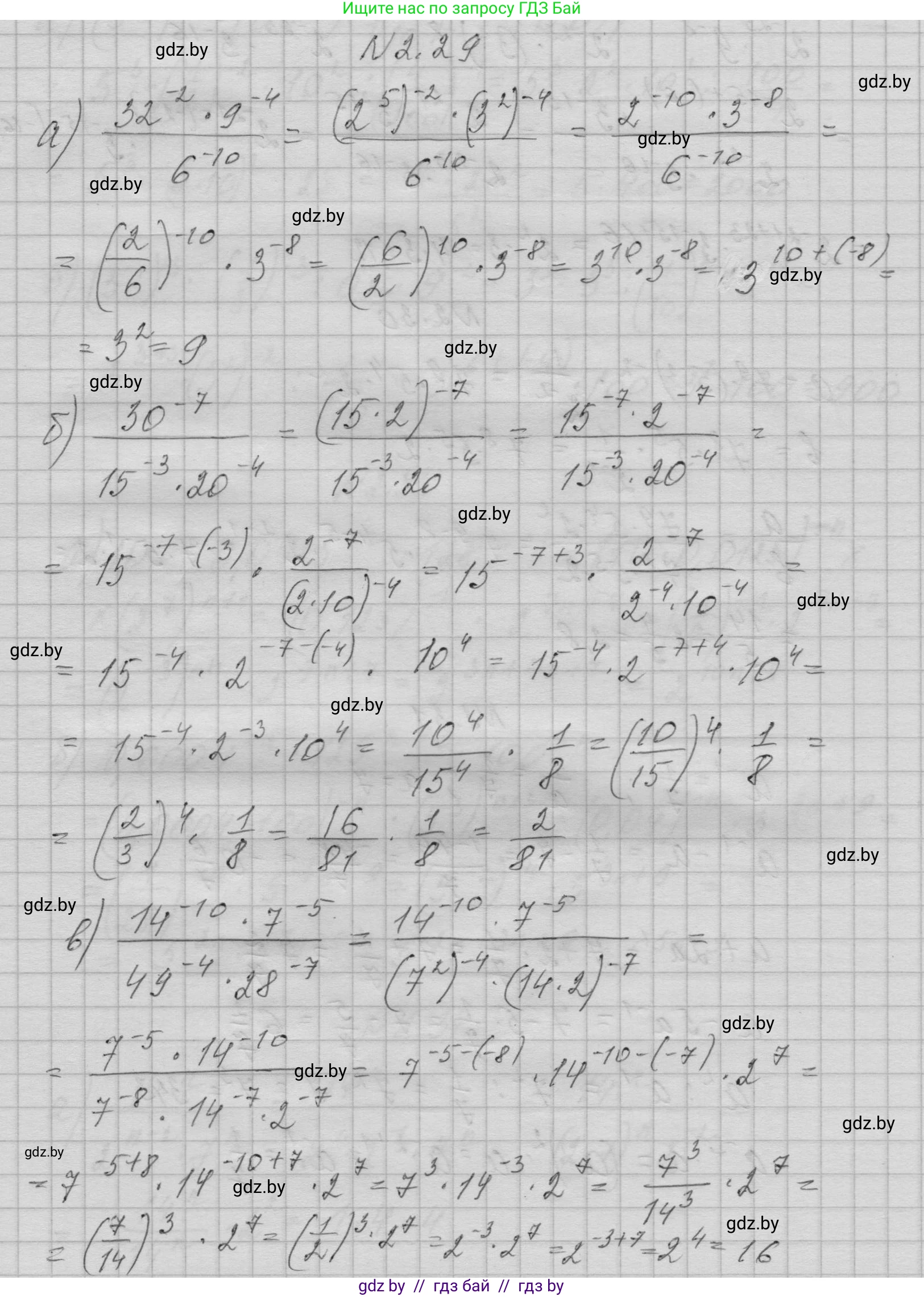 Алгебра, 7-9 класс Сборник задач, авторы: Арефьева Ирина Глебовна, Пирютко Ольга Николаевна, издательство Народная асвета, Минск, 2020, страница 20, номер 2.29, Решение