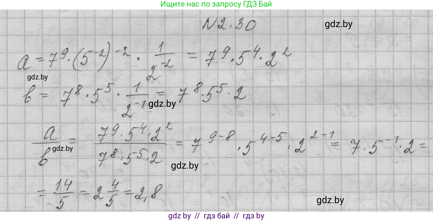 Алгебра, 7-9 класс Сборник задач, авторы: Арефьева Ирина Глебовна, Пирютко Ольга Николаевна, издательство Народная асвета, Минск, 2020, страница 20, номер 2.30, Решение