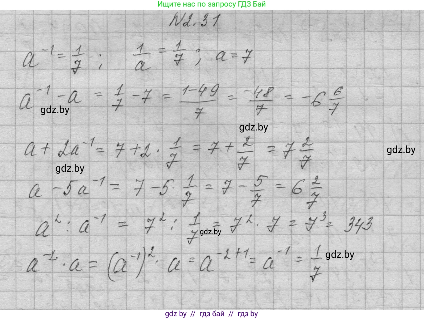 Алгебра, 7-9 класс Сборник задач, авторы: Арефьева Ирина Глебовна, Пирютко Ольга Николаевна, издательство Народная асвета, Минск, 2020, страница 20, номер 2.31, Решение