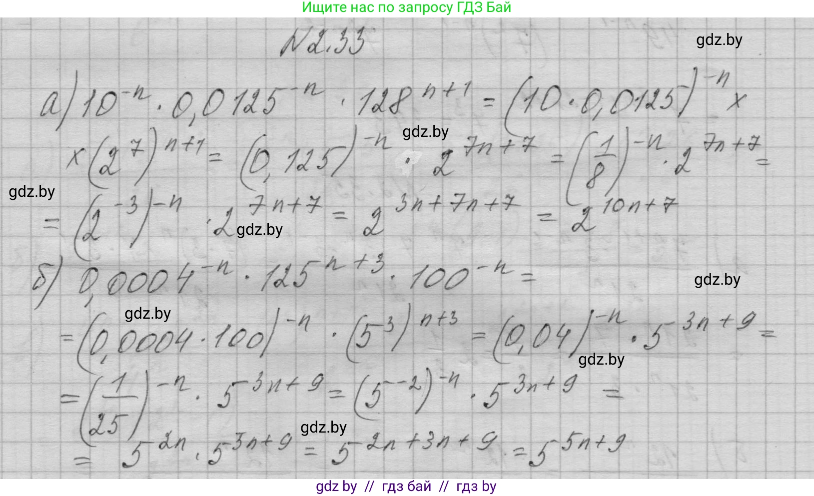 Алгебра, 7-9 класс Сборник задач, авторы: Арефьева Ирина Глебовна, Пирютко Ольга Николаевна, издательство Народная асвета, Минск, 2020, страница 21, номер 2.33, Решение