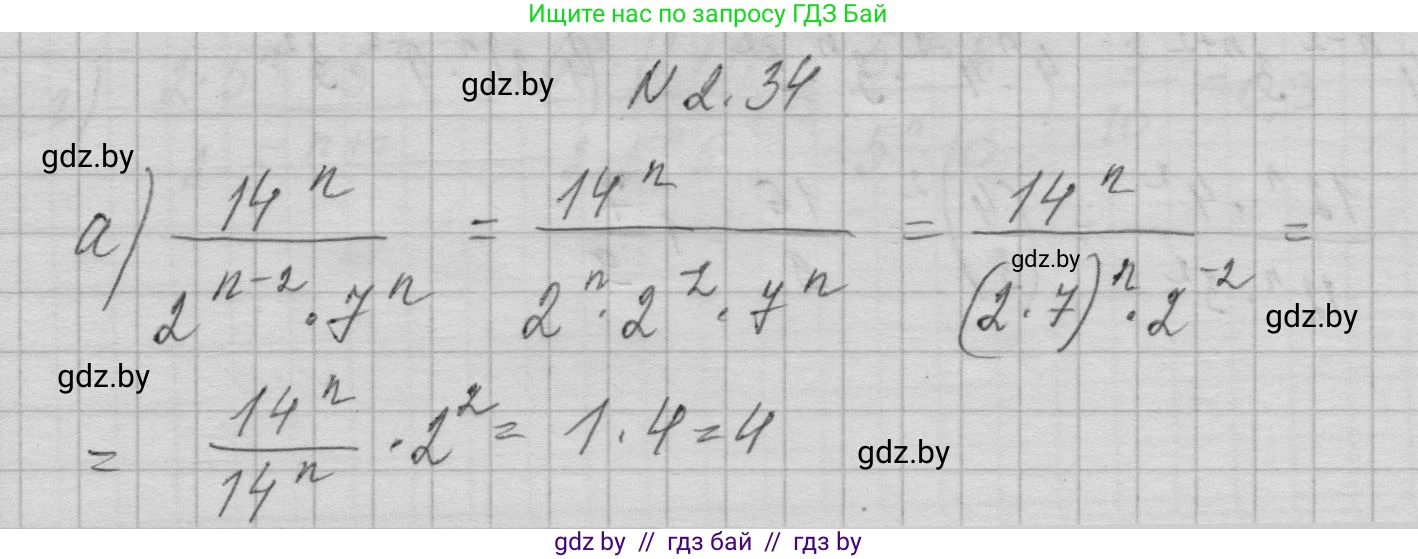 Алгебра, 7-9 класс Сборник задач, авторы: Арефьева Ирина Глебовна, Пирютко Ольга Николаевна, издательство Народная асвета, Минск, 2020, страница 21, номер 2.34, Решение