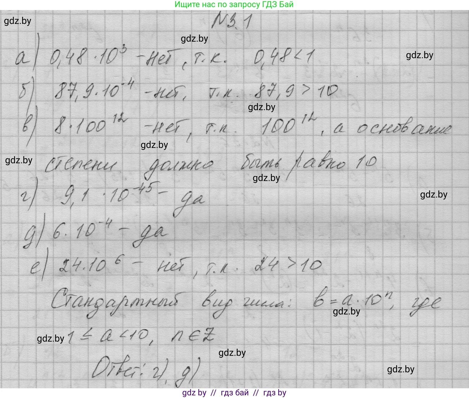 Алгебра, 7-9 класс Сборник задач, авторы: Арефьева Ирина Глебовна, Пирютко Ольга Николаевна, издательство Народная асвета, Минск, 2020, страница 21, номер 3.1, Решение