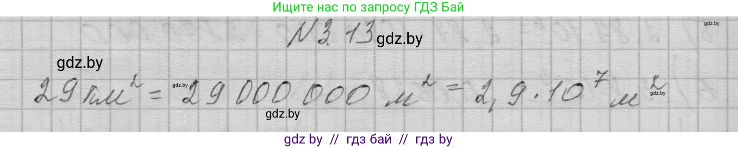 Алгебра, 7-9 класс Сборник задач, авторы: Арефьева Ирина Глебовна, Пирютко Ольга Николаевна, издательство Народная асвета, Минск, 2020, страница 23, номер 3.13, Решение